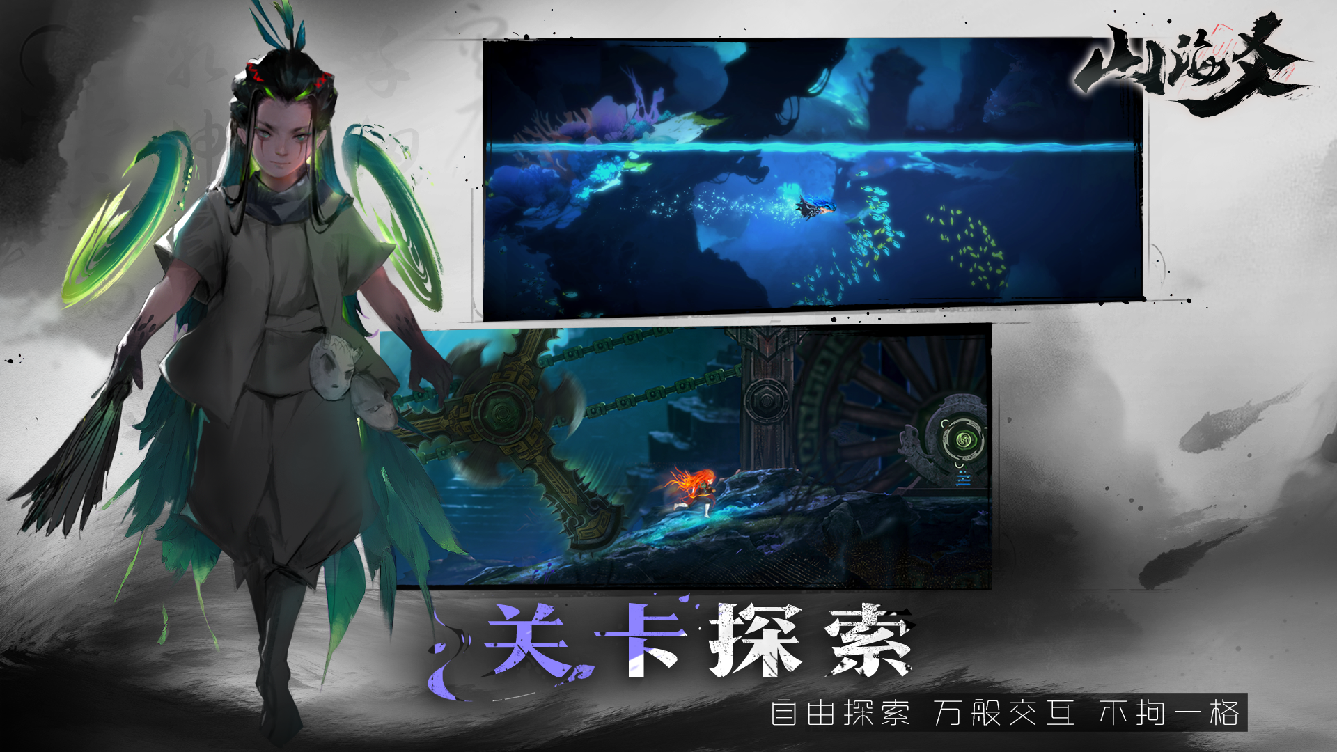 山海爻截图展示5