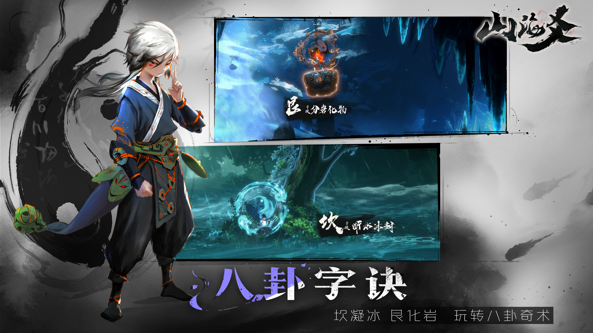 山海爻截图展示4