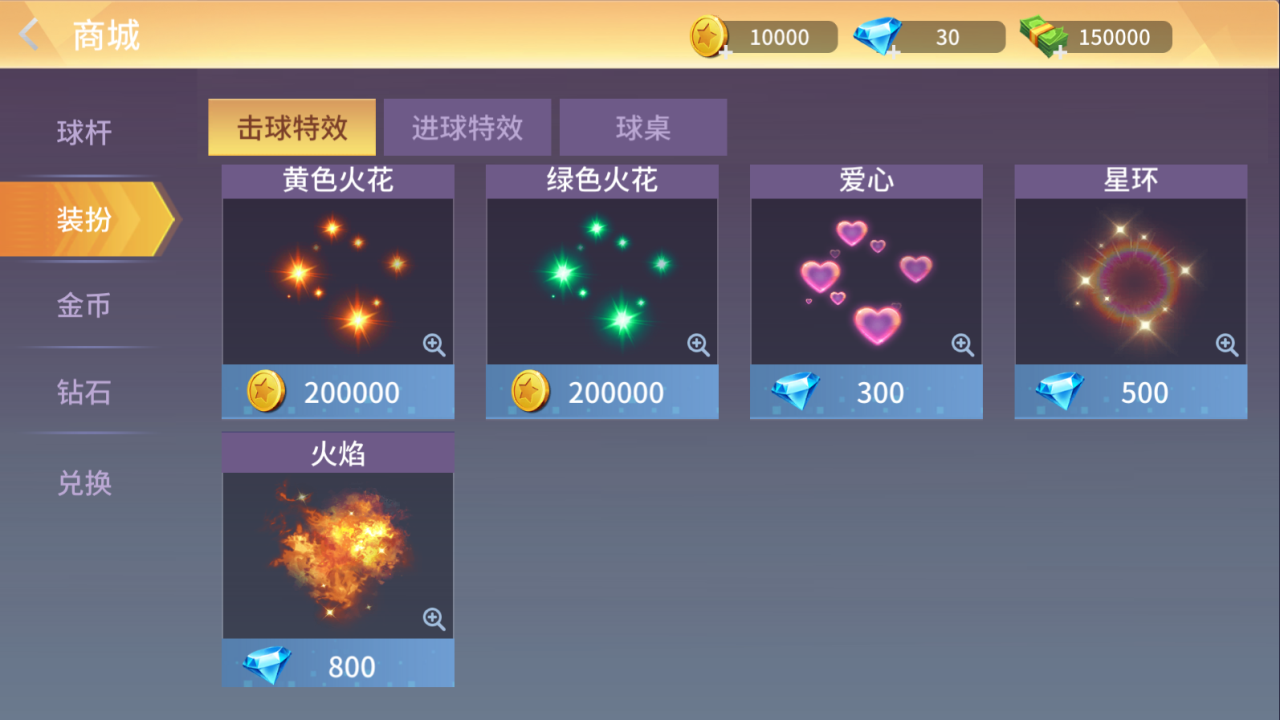 开心台球截图展示3