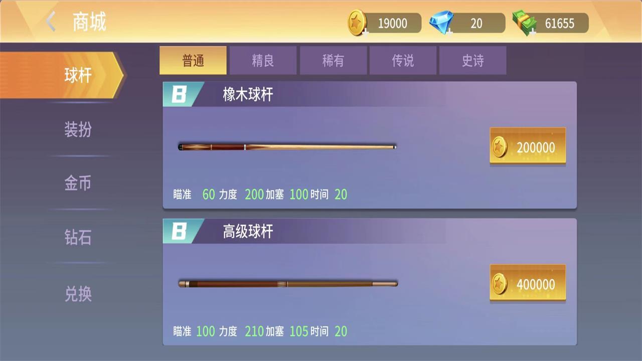 开心台球截图展示1