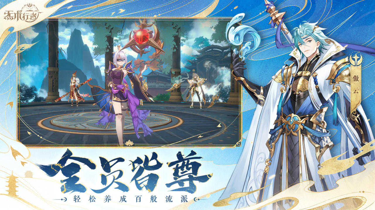 炁术行者截图展示3