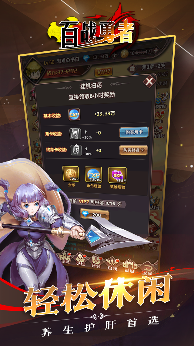 百战勇者截图展示4