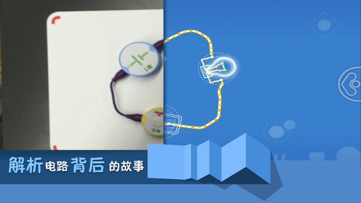 奇妙电路截图展示1
