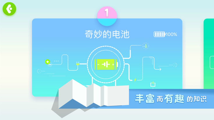 奇妙电路截图展示3
