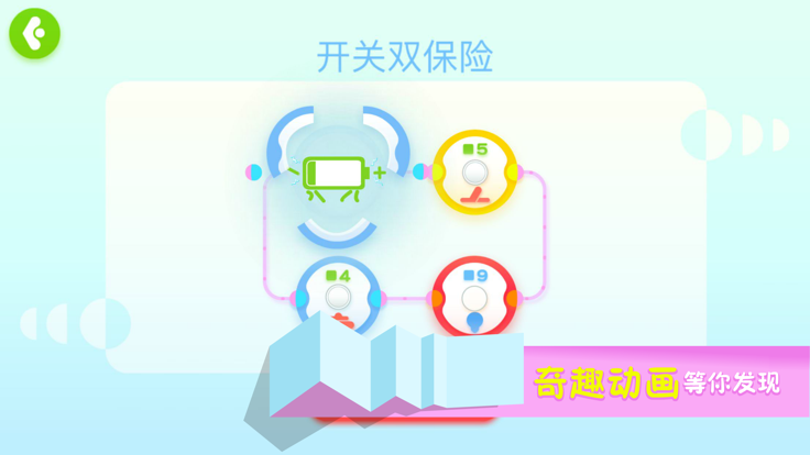 奇妙电路截图展示4