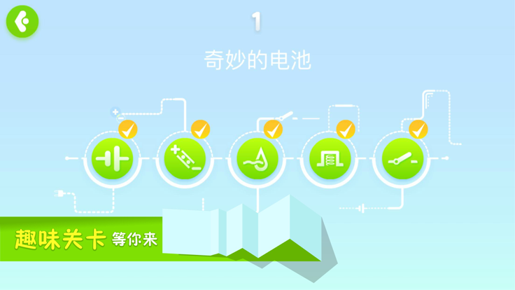 奇妙电路截图展示2