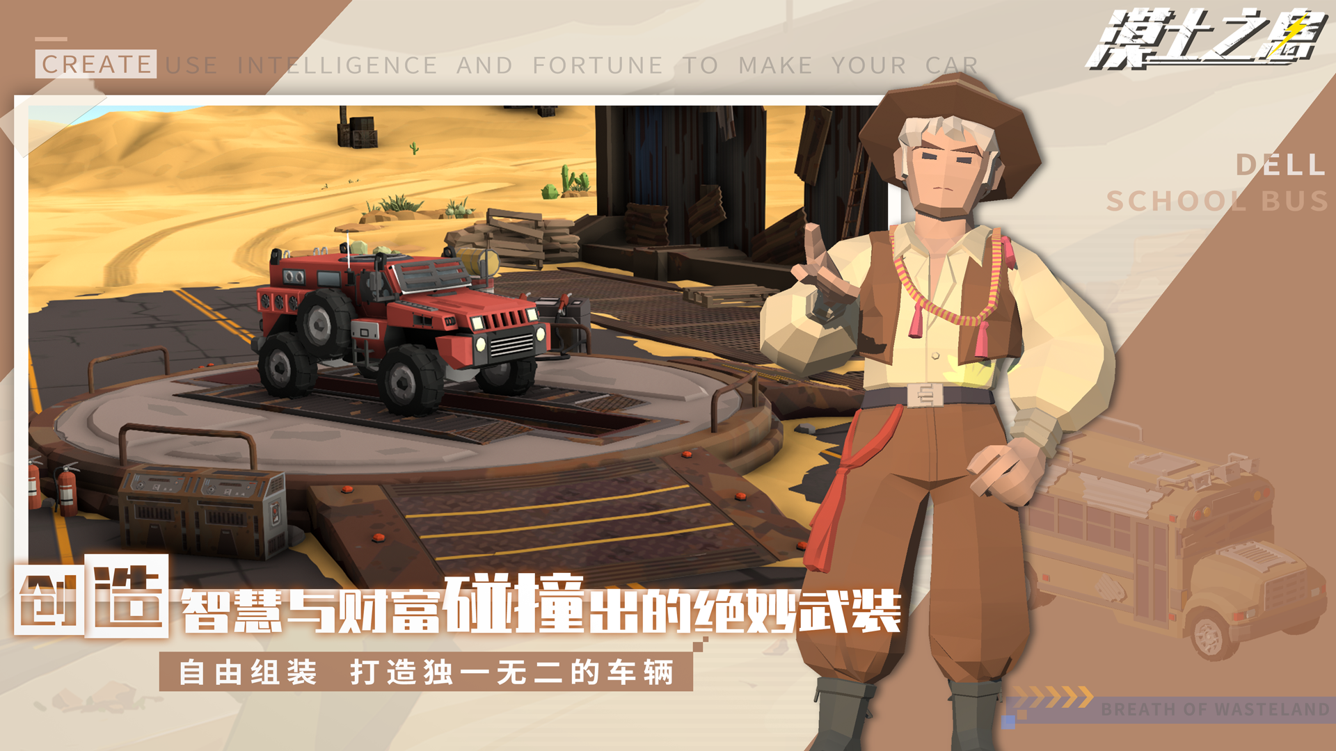漠土之息截图展示4