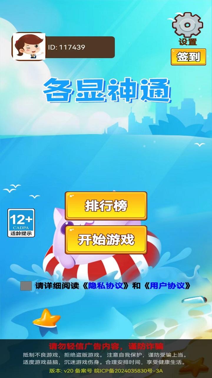 各显神通截图展示1