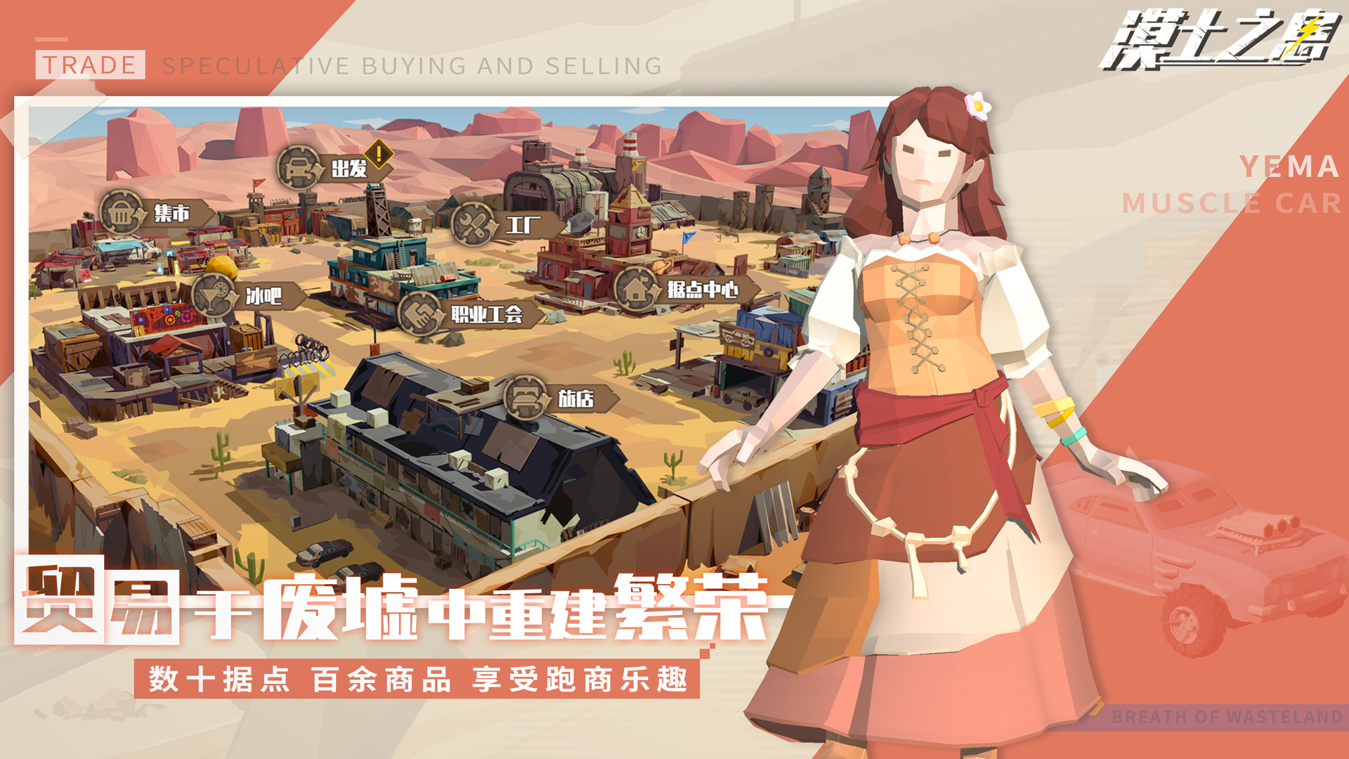 漠土之息截图展示3