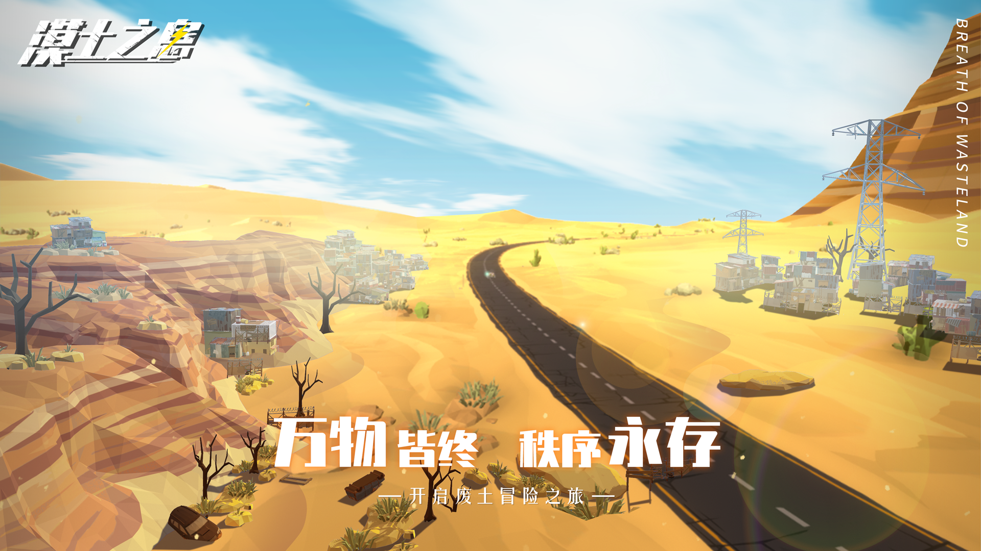 漠土之息截图展示1