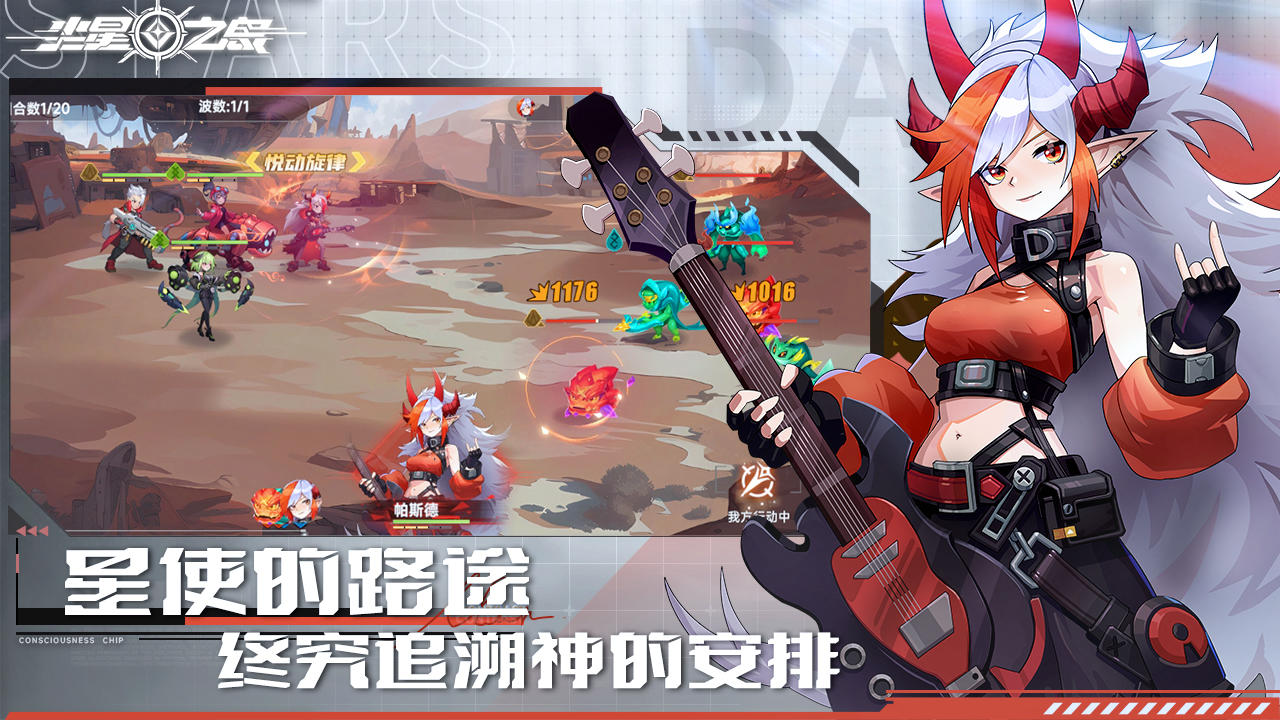 尘星之息截图展示1