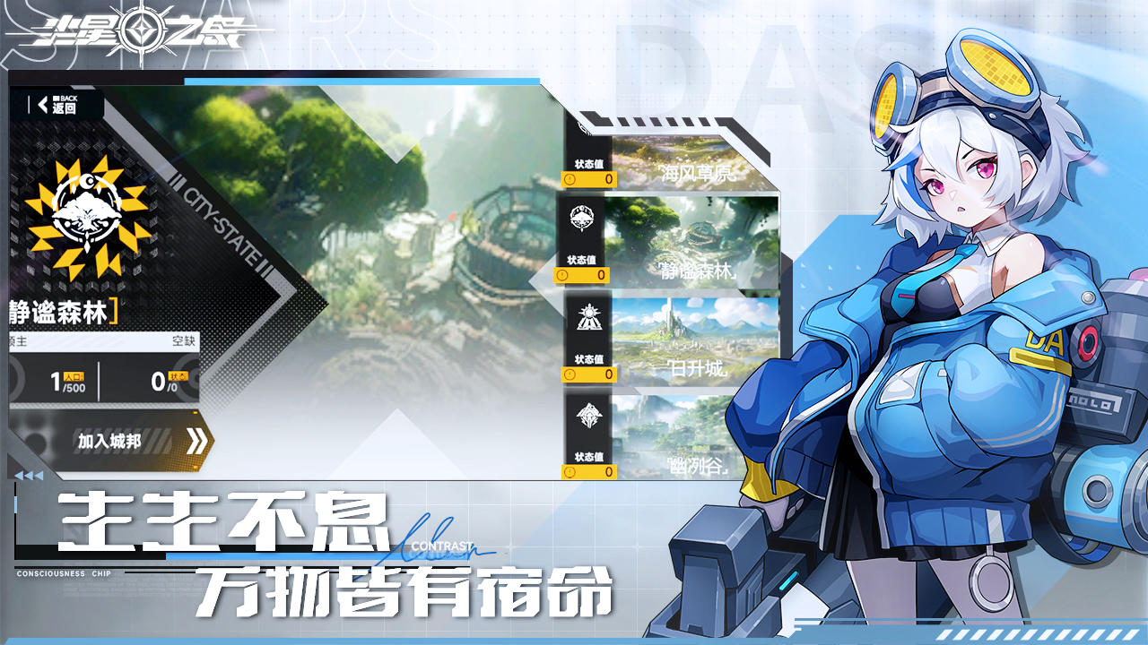 尘星之息截图展示3