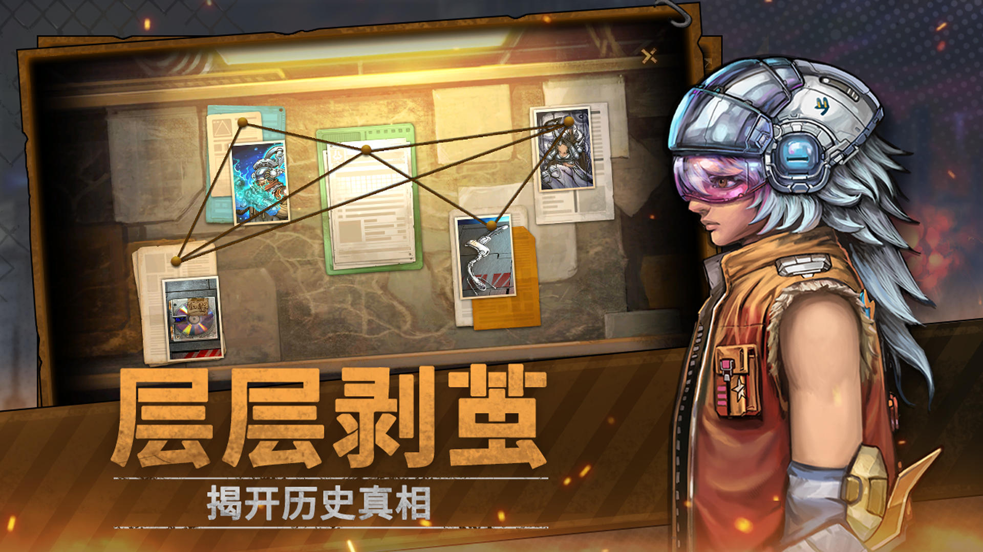 火种协定截图展示6