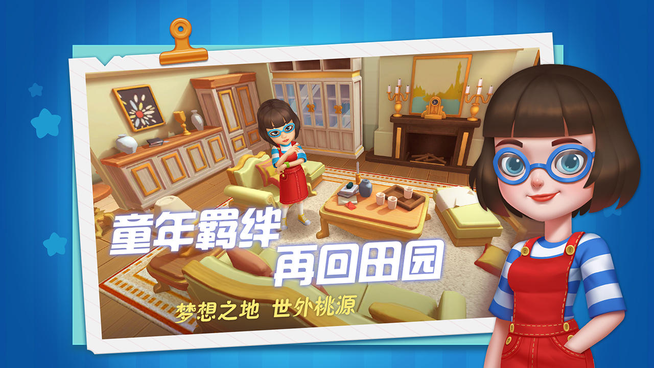 慢慢生活截图展示4