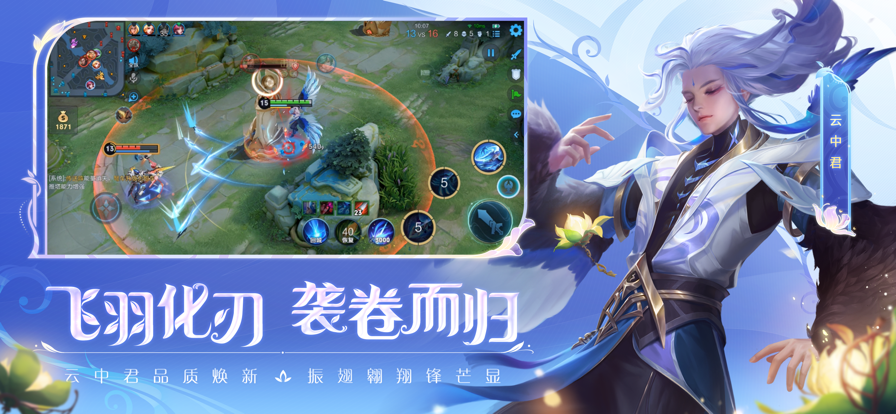 云&bull;王者荣耀截图展示2