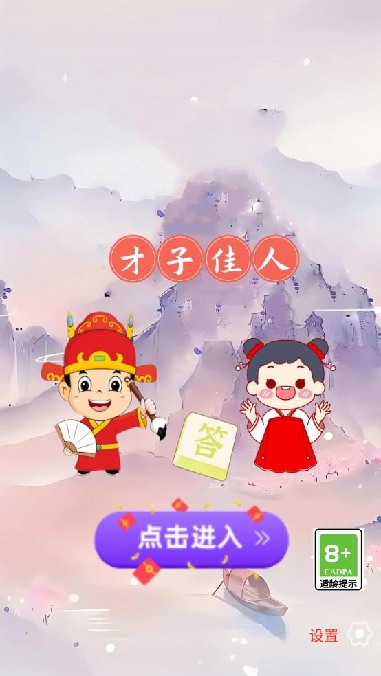才子佳人截图展示1