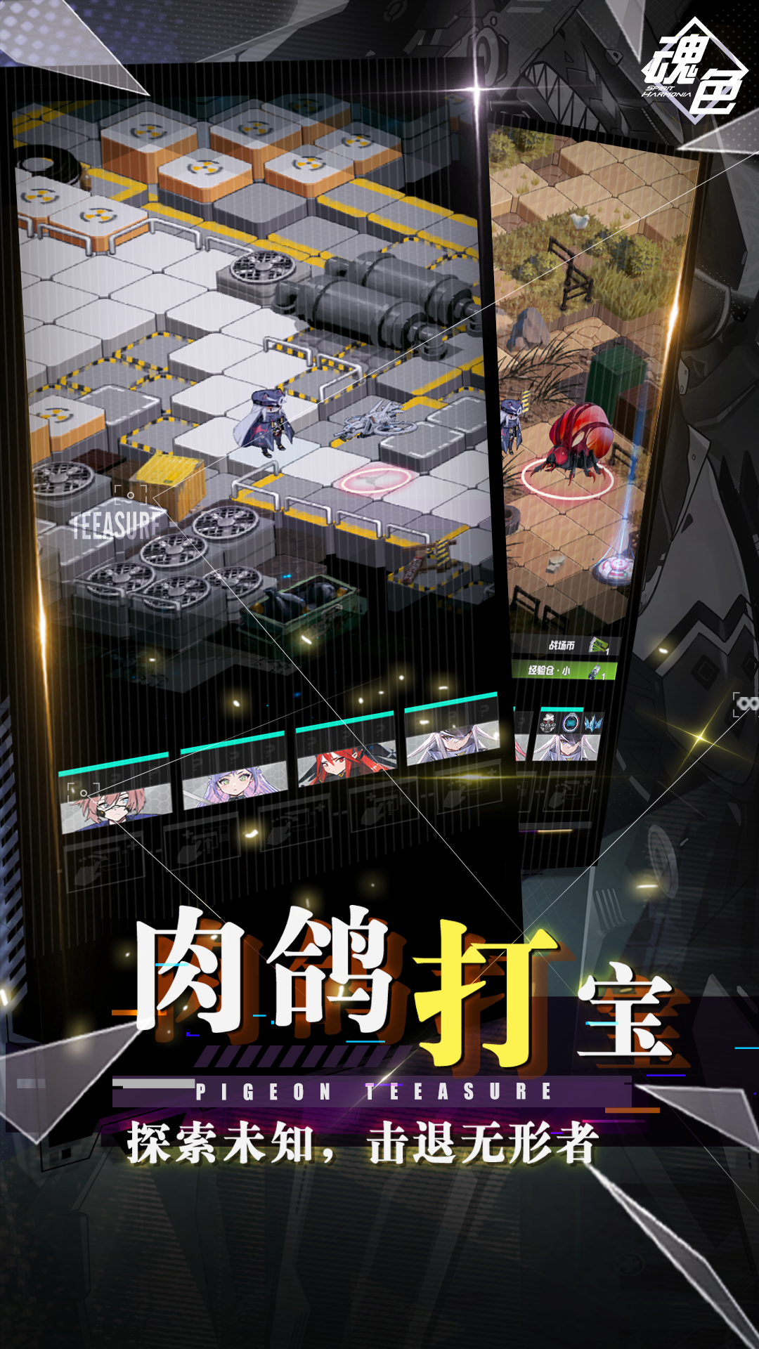 魂色截图展示1