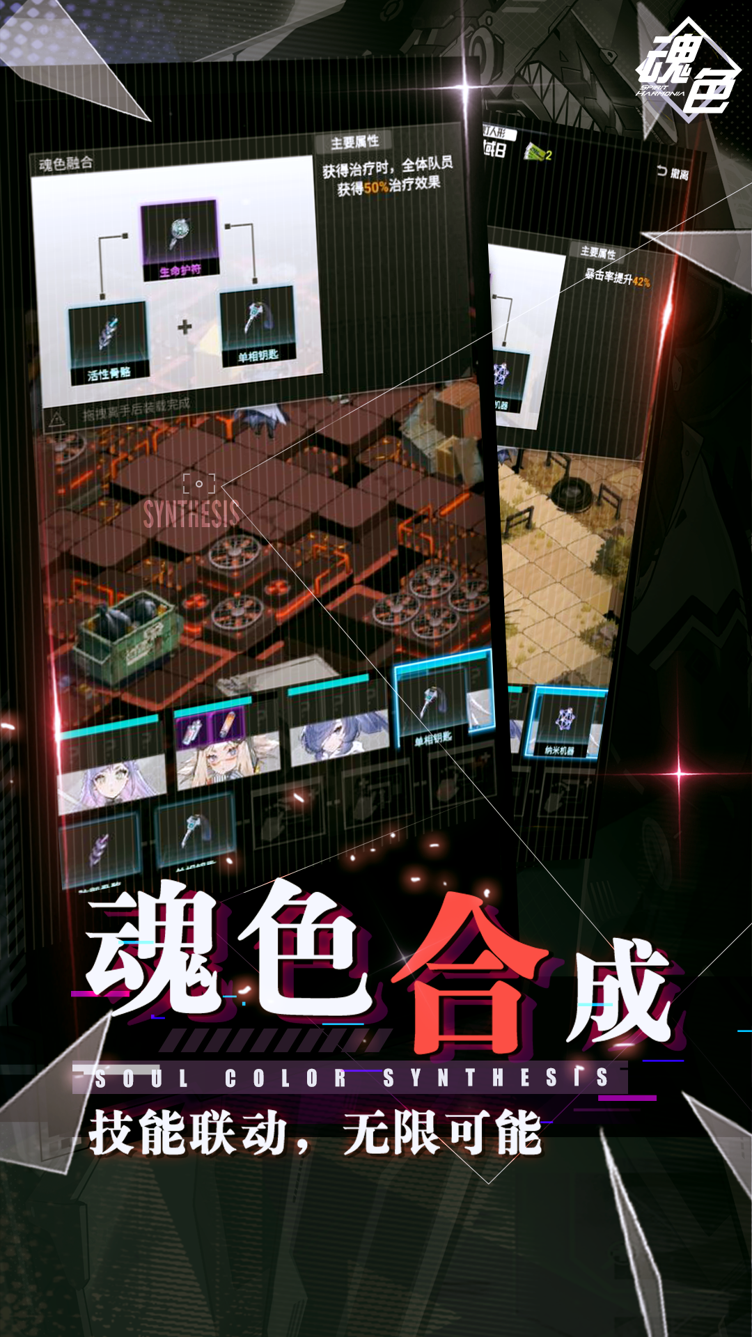 魂色截图展示3