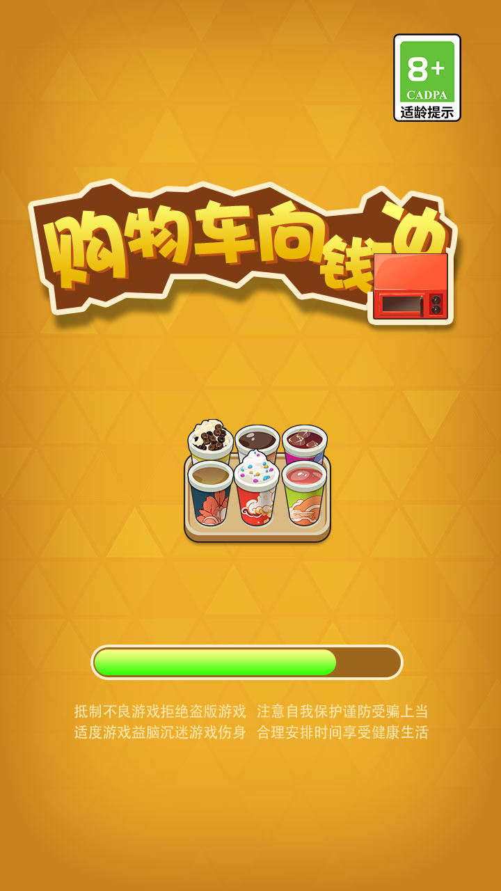 购物车向钱冲截图展示3