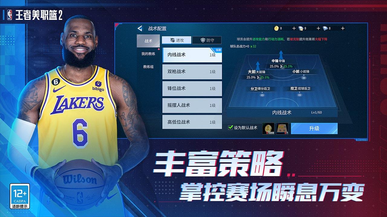 王者美职篮2截图展示3
