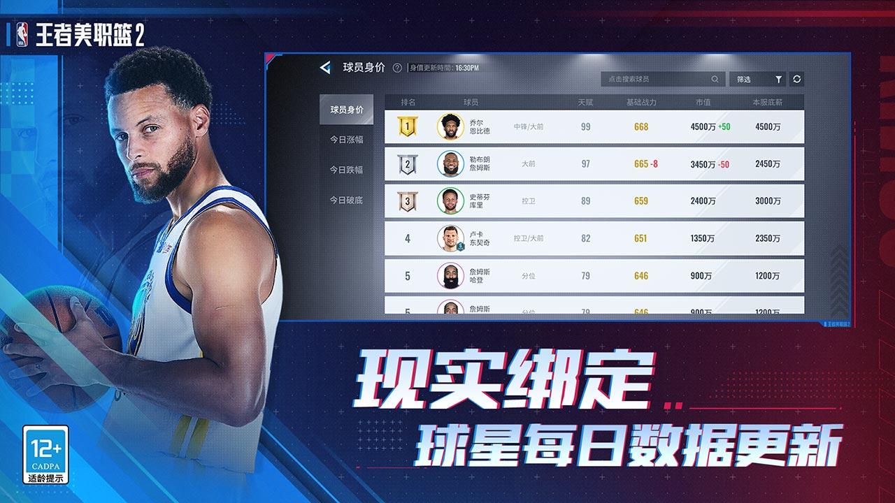 王者美职篮2截图展示4