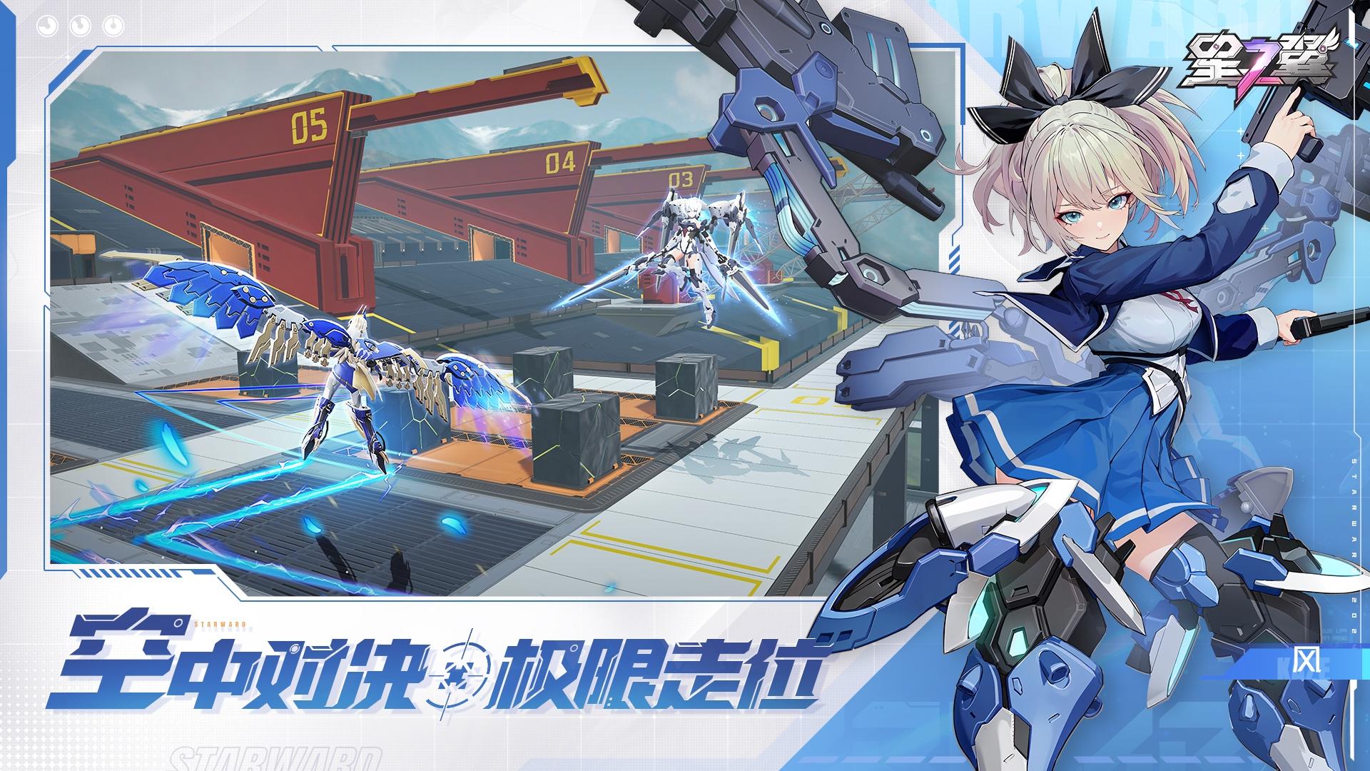 星之翼截图展示4