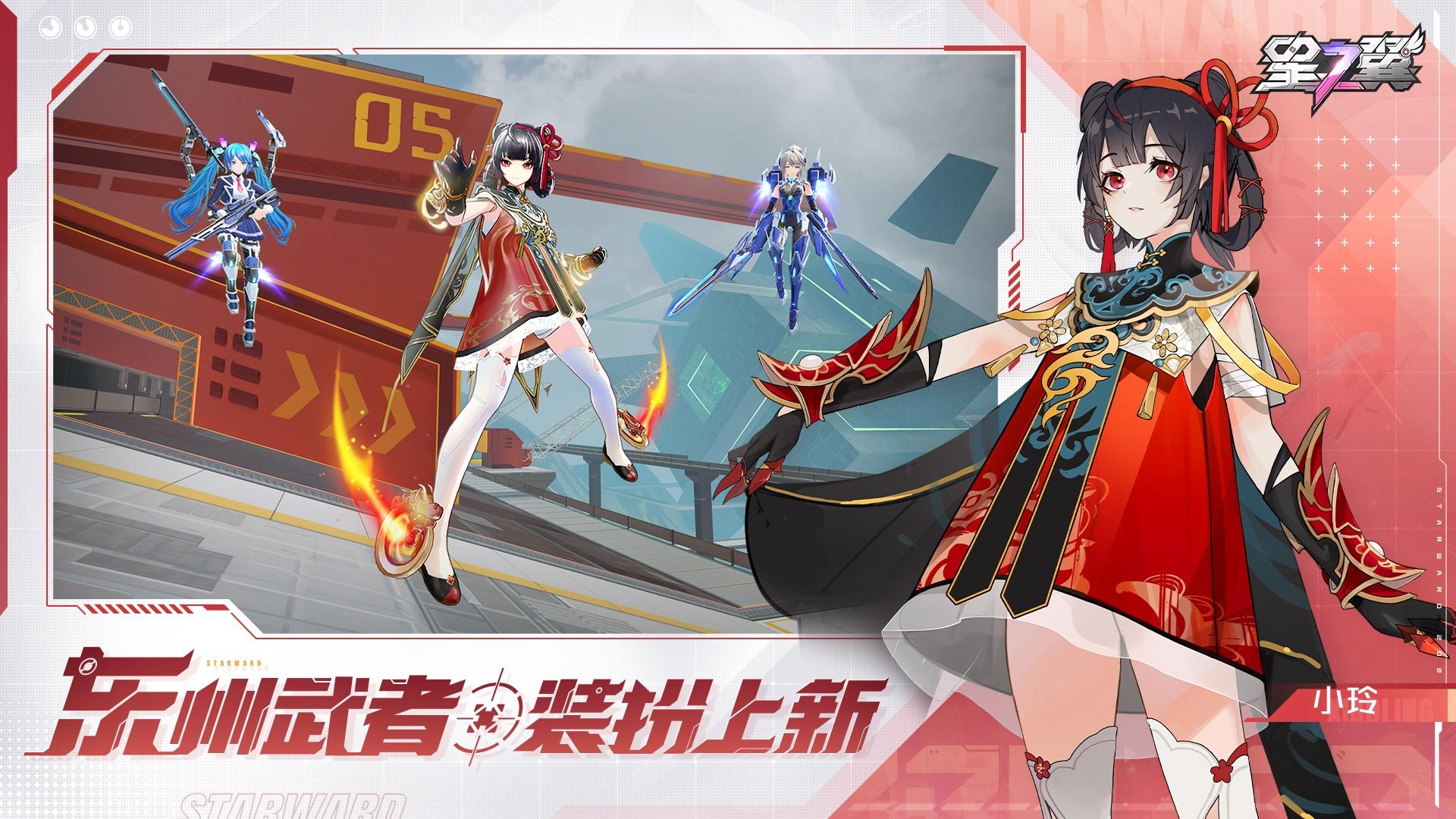 星之翼截图展示7