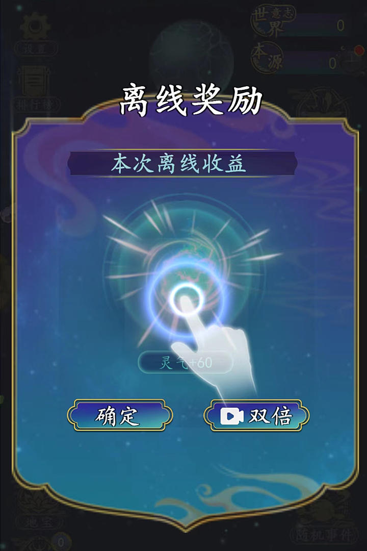 进击的天道截图展示3