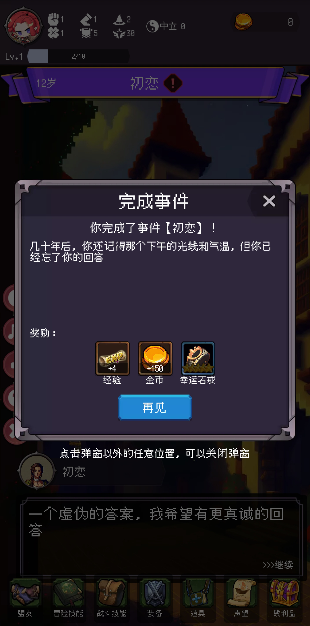 我把勇者人生活成了肉鸽截图展示4