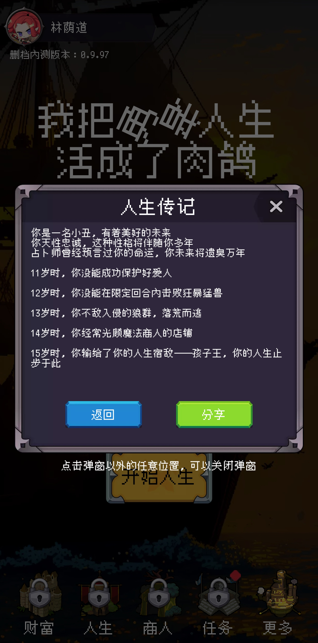 我把勇者人生活成了肉鸽截图展示8