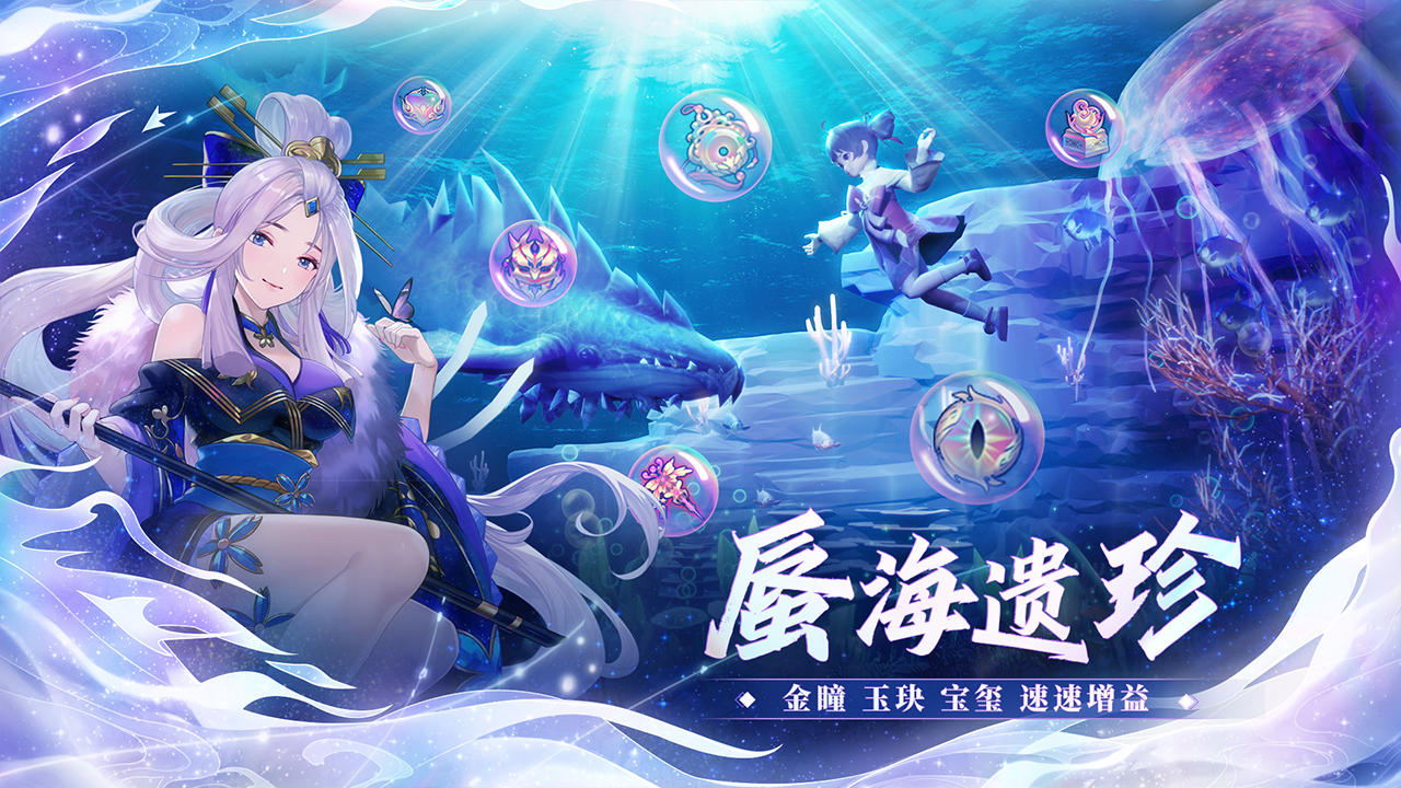万灵山海之境截图展示3