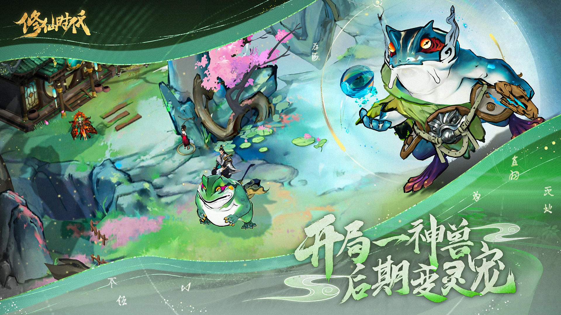 修仙时代截图展示3