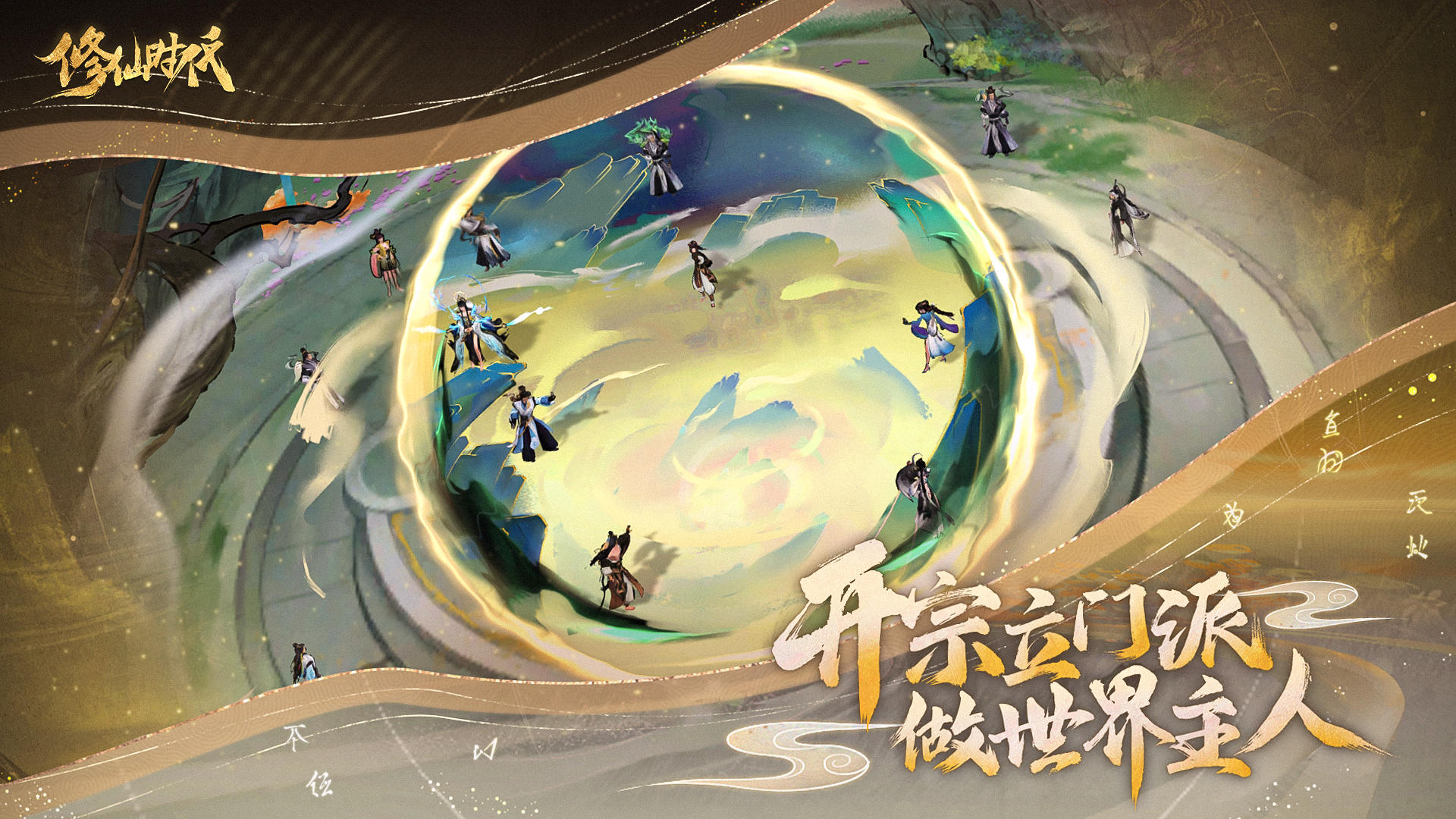 修仙时代截图展示6