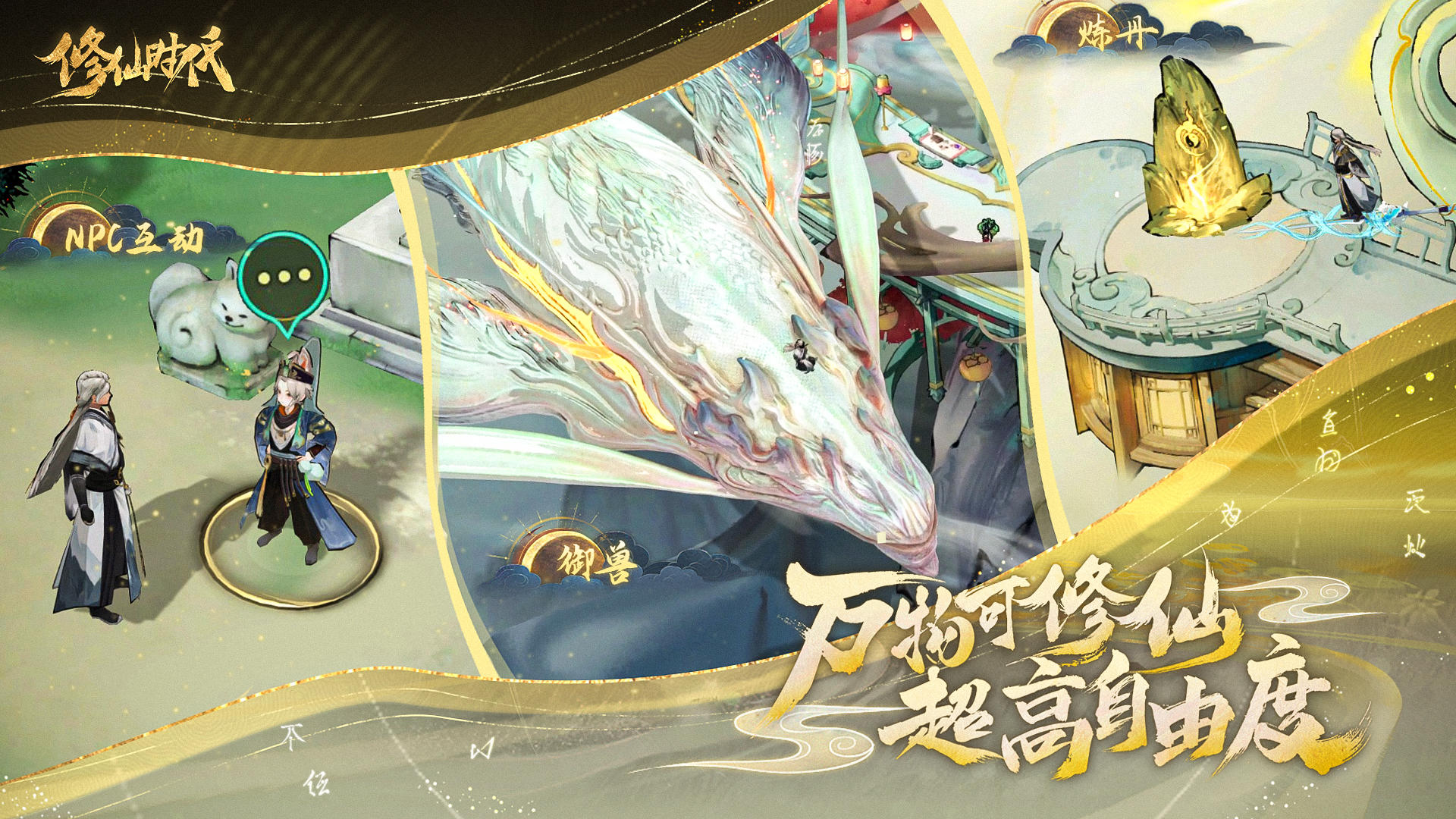 修仙时代截图展示2