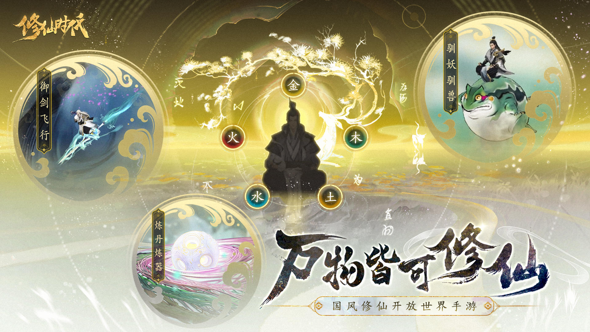 修仙时代截图展示1