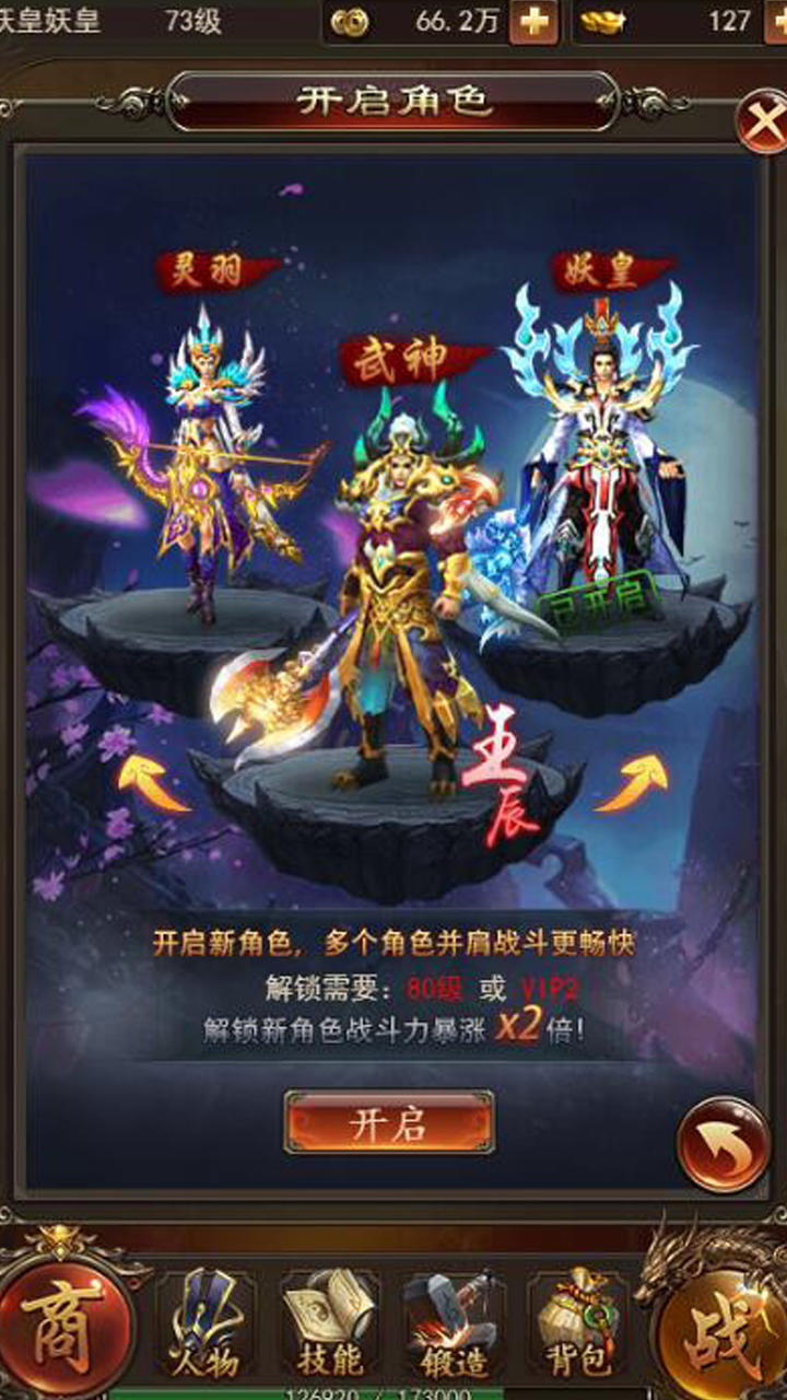 武道至尊截图展示3