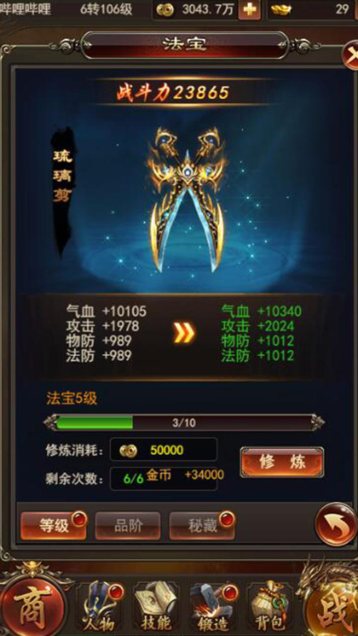 武道至尊截图展示5