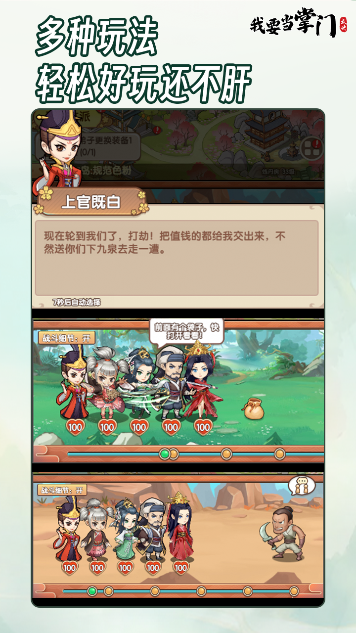 我要当掌门截图展示4