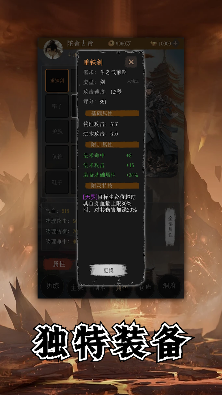 一念破苍穹截图展示1