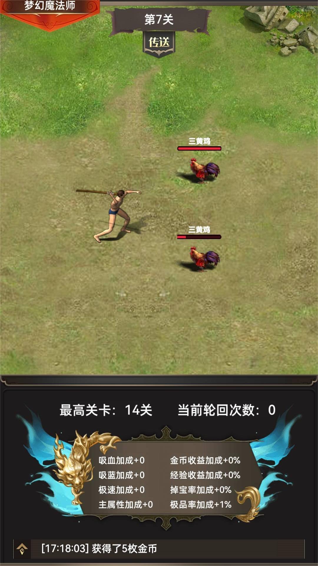 一把刀无限版截图展示3