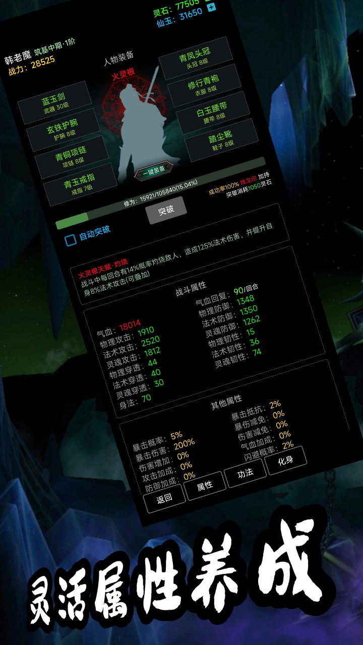 荒古修仙传截图展示6