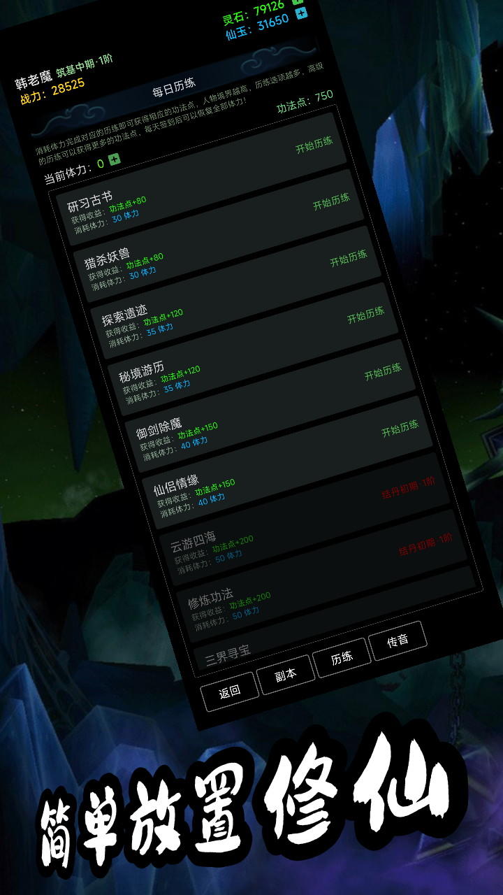 荒古修仙传截图展示5