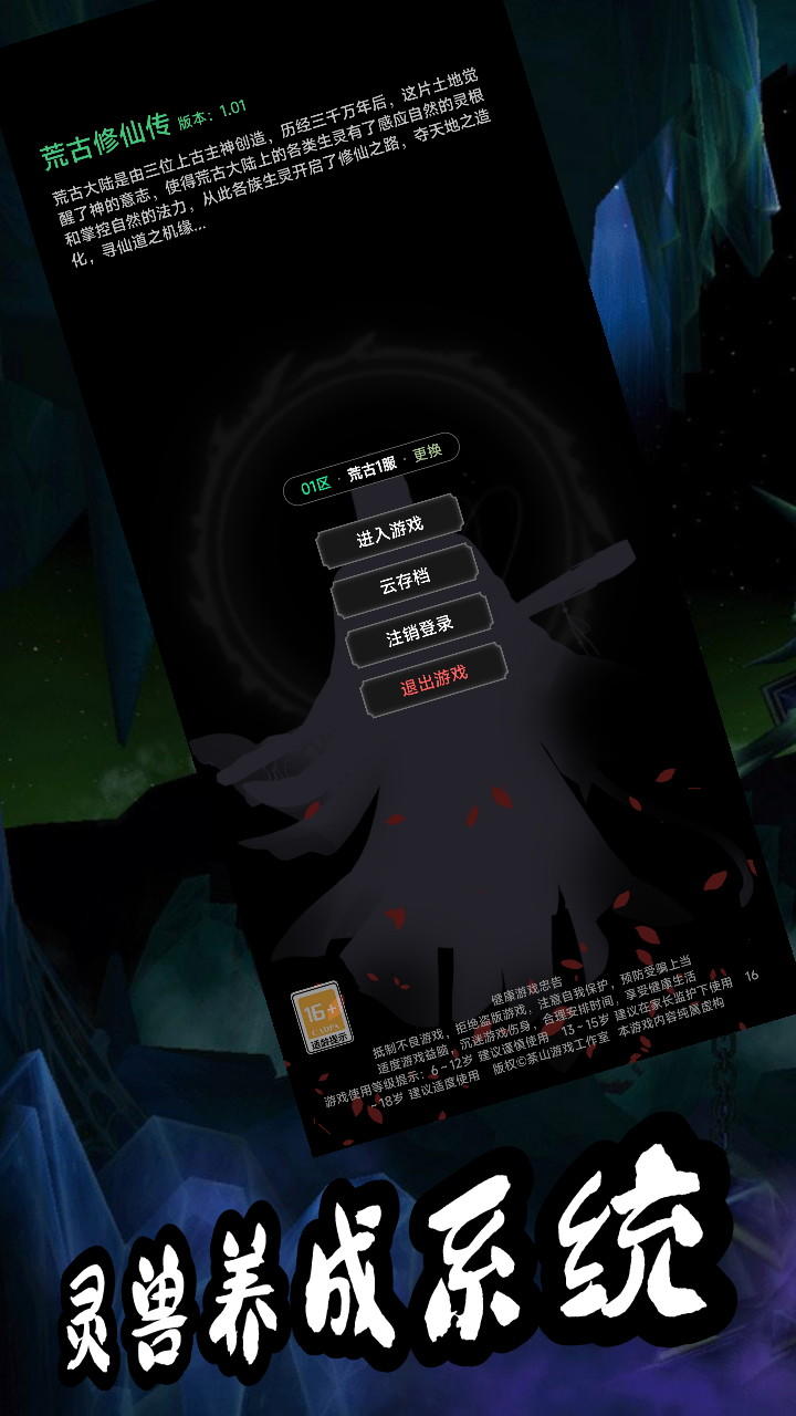 荒古修仙传截图展示4