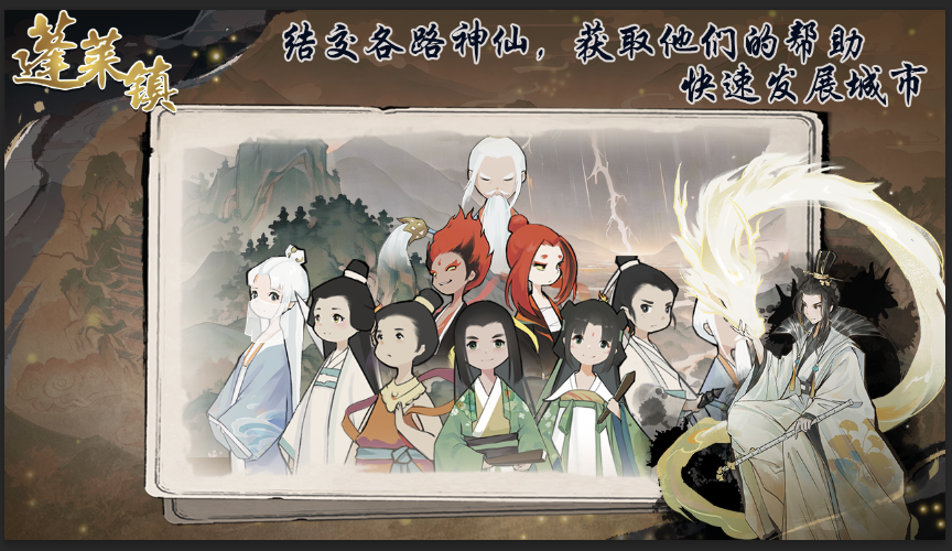 蓬莱镇截图展示5