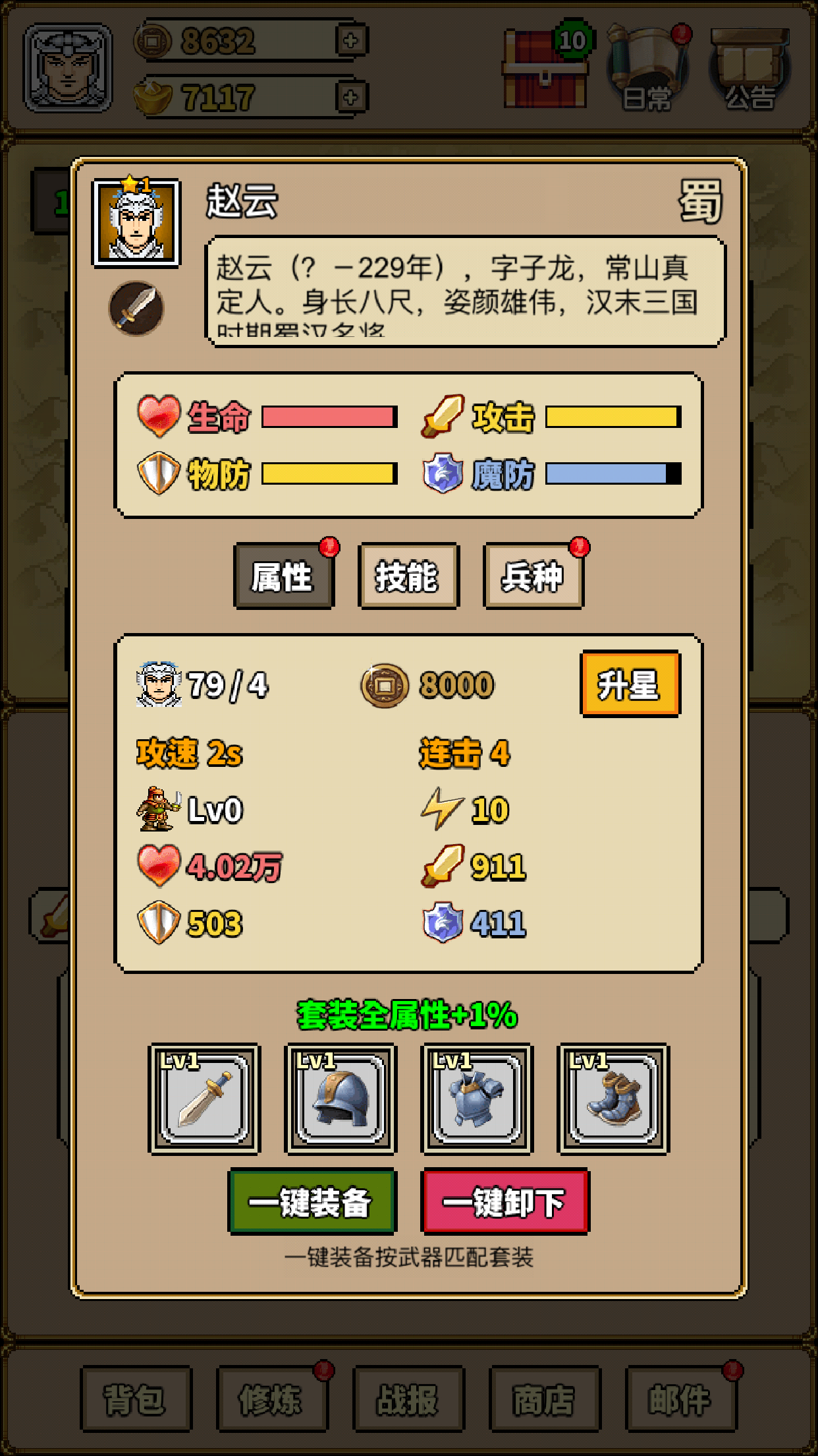 极简三国截图展示2