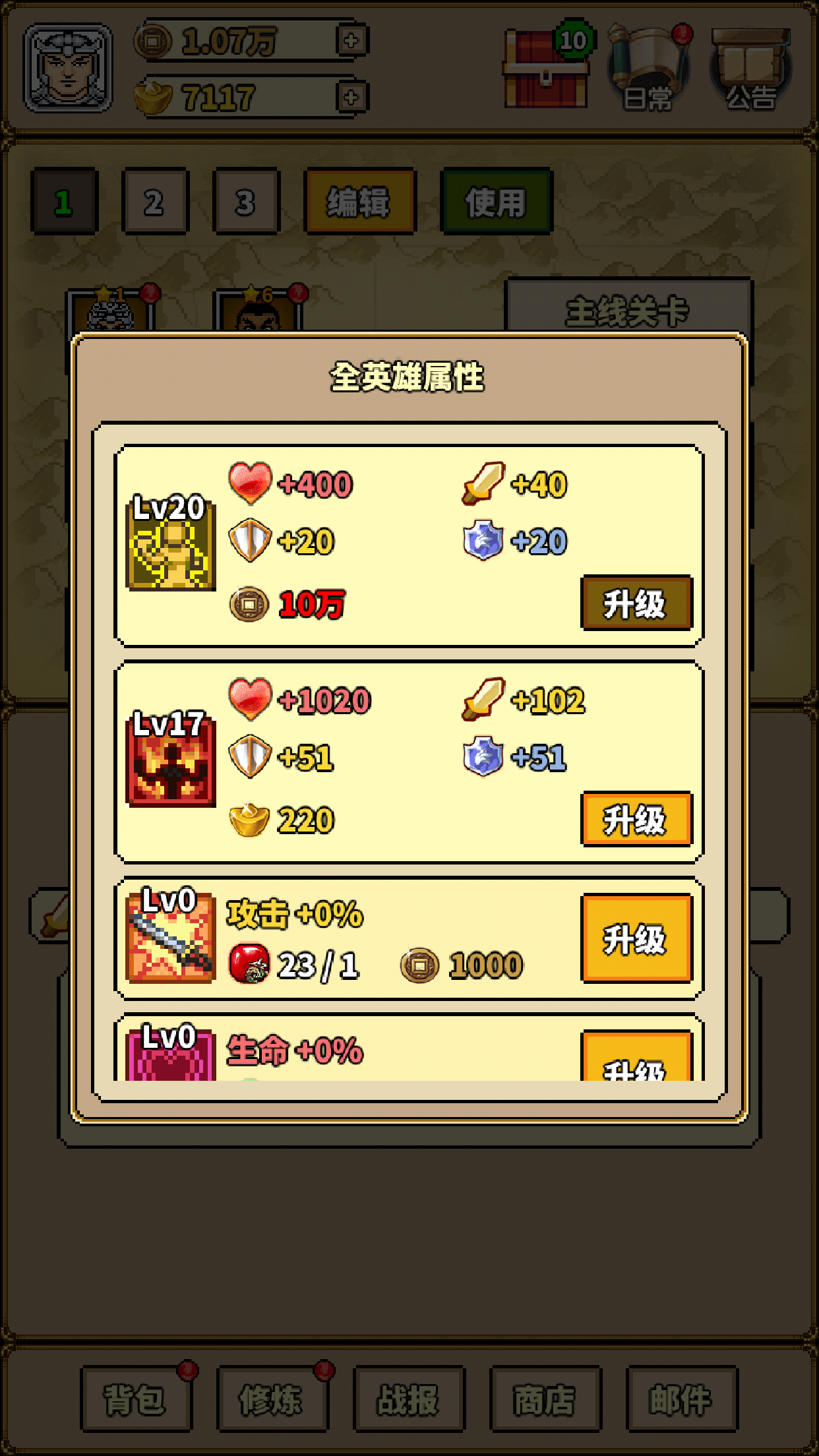 极简三国截图展示10