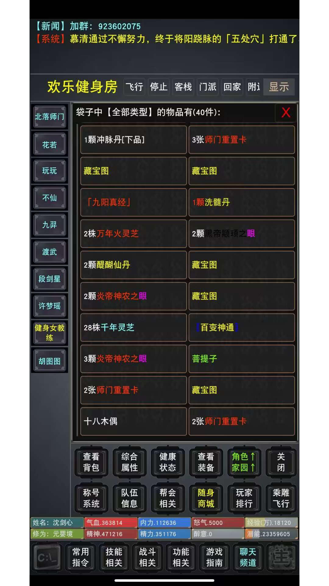 原始江湖mud截图展示1