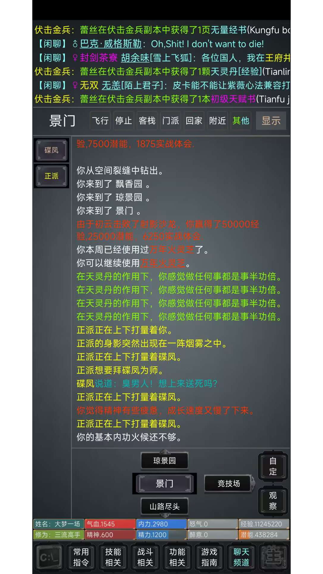 原始江湖mud截图展示3