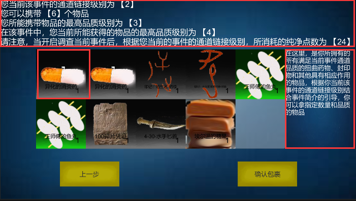 诡异调查团截图展示10