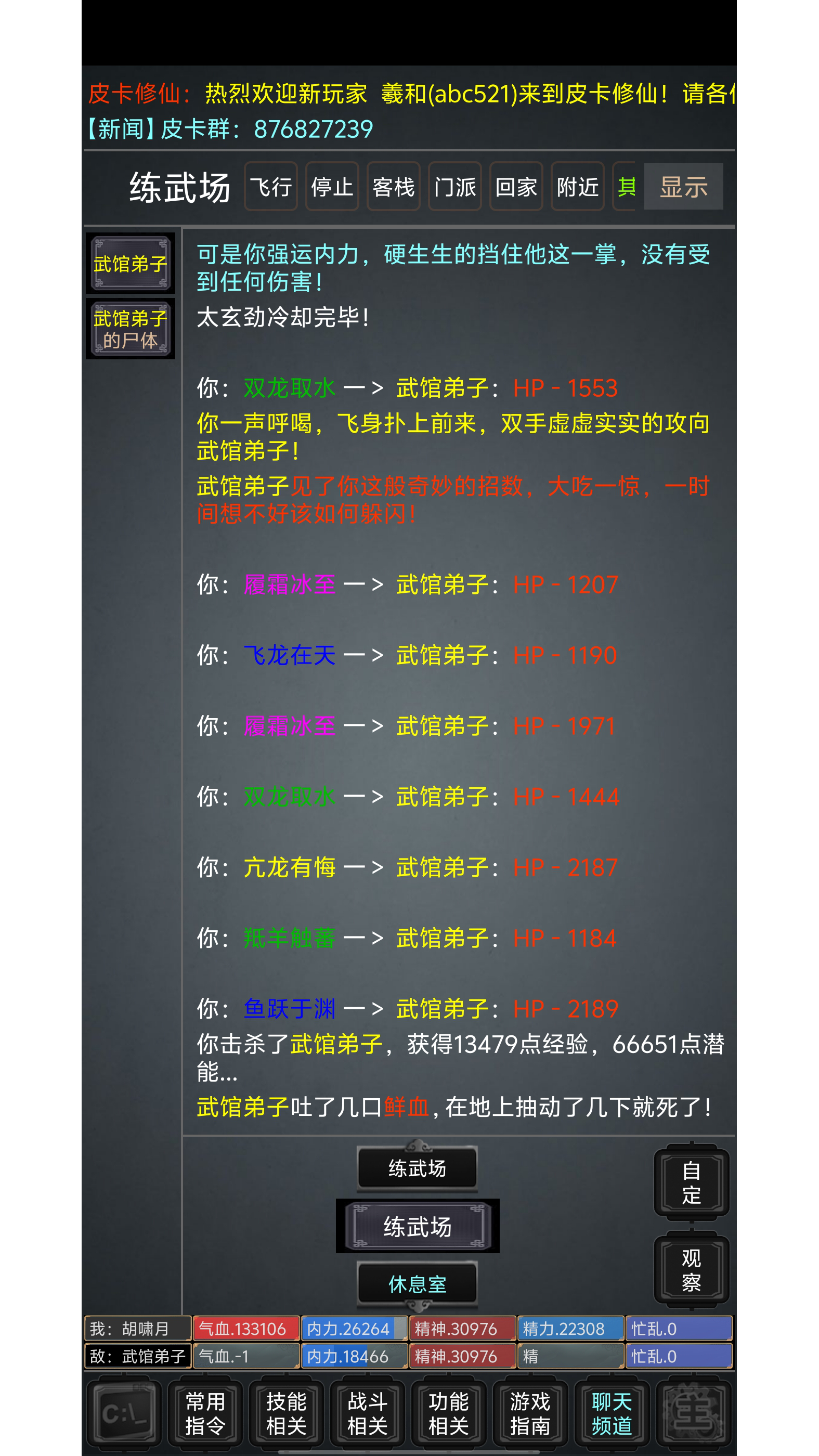 原始江湖mud截图展示2